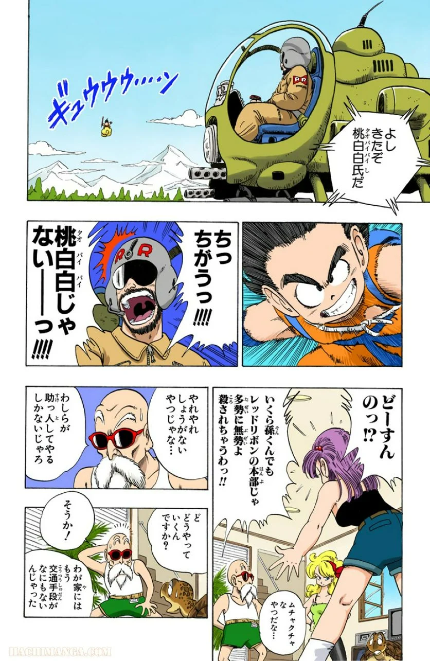 ドラゴンボール 第8話 - Page 61