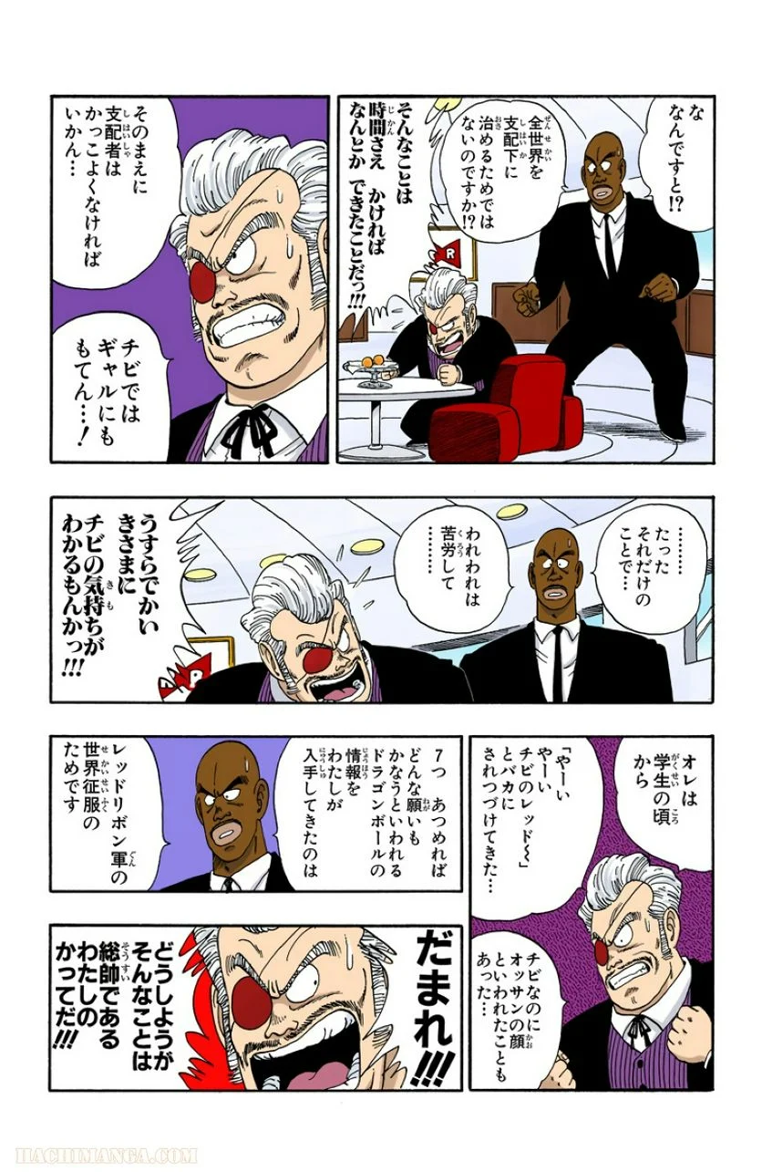 ドラゴンボール 第8話 - Page 86