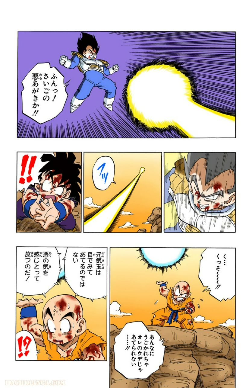 ドラゴンボール - 第20話 - Page 105