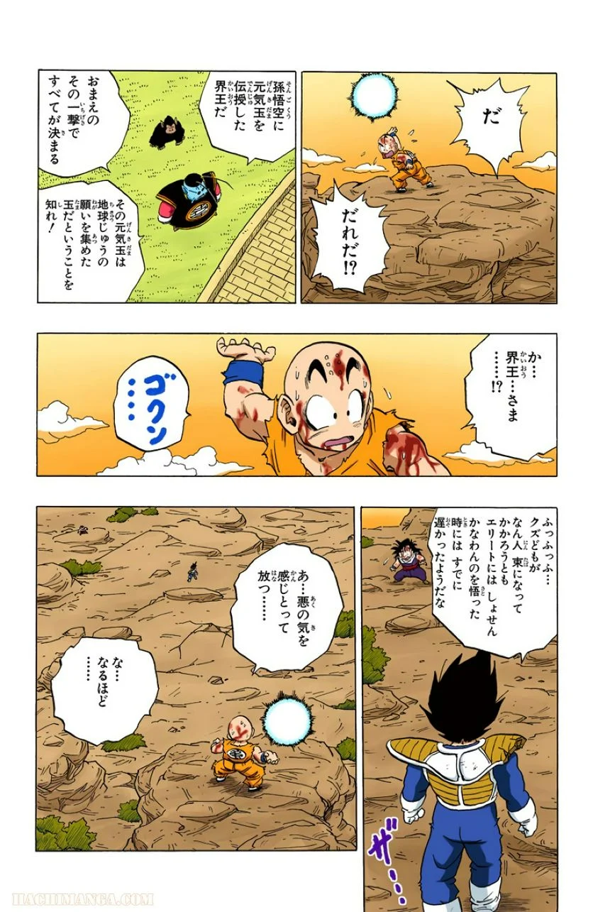 ドラゴンボール 第20話 - Page 106