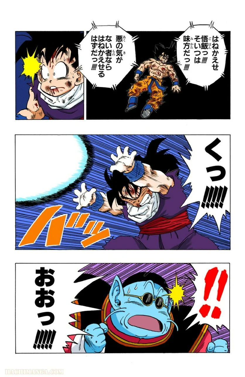 ドラゴンボール 第20話 - Page 118