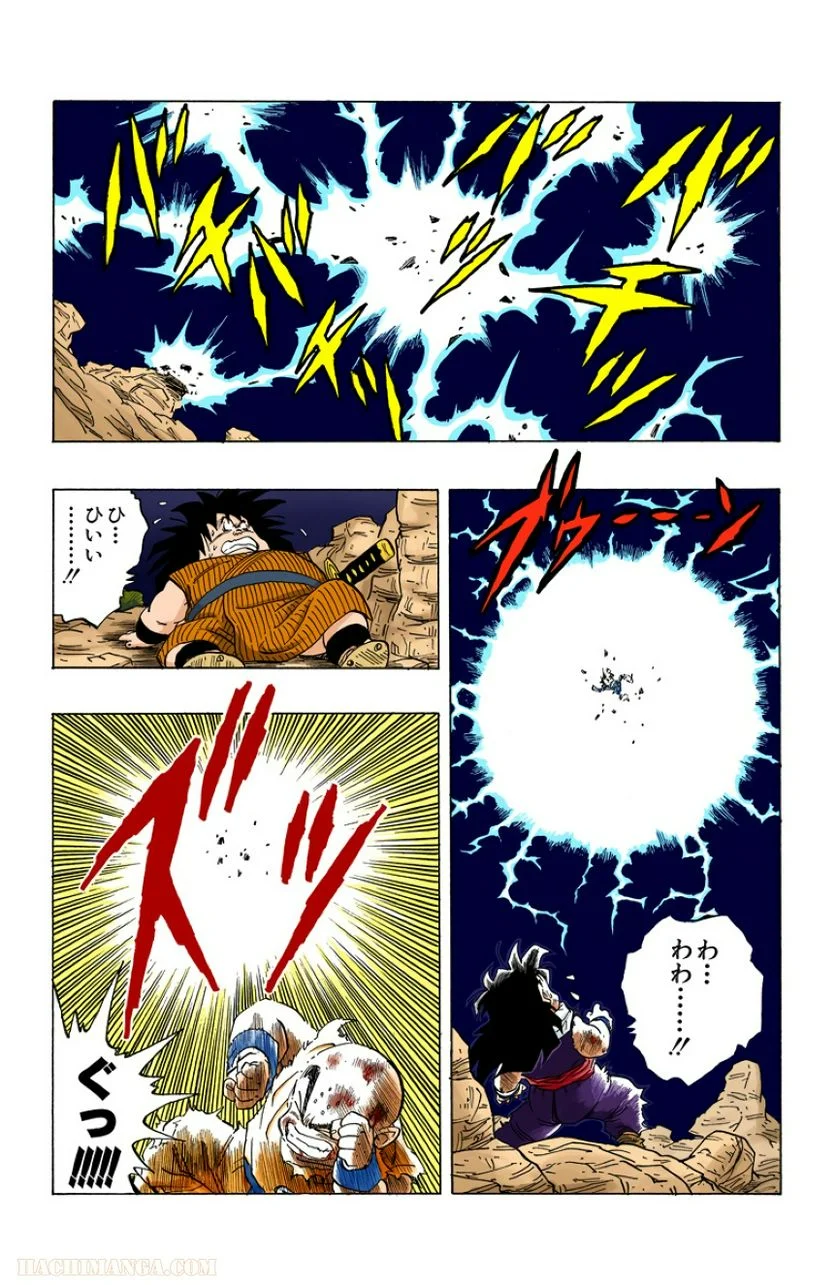 ドラゴンボール 第20話 - Page 122