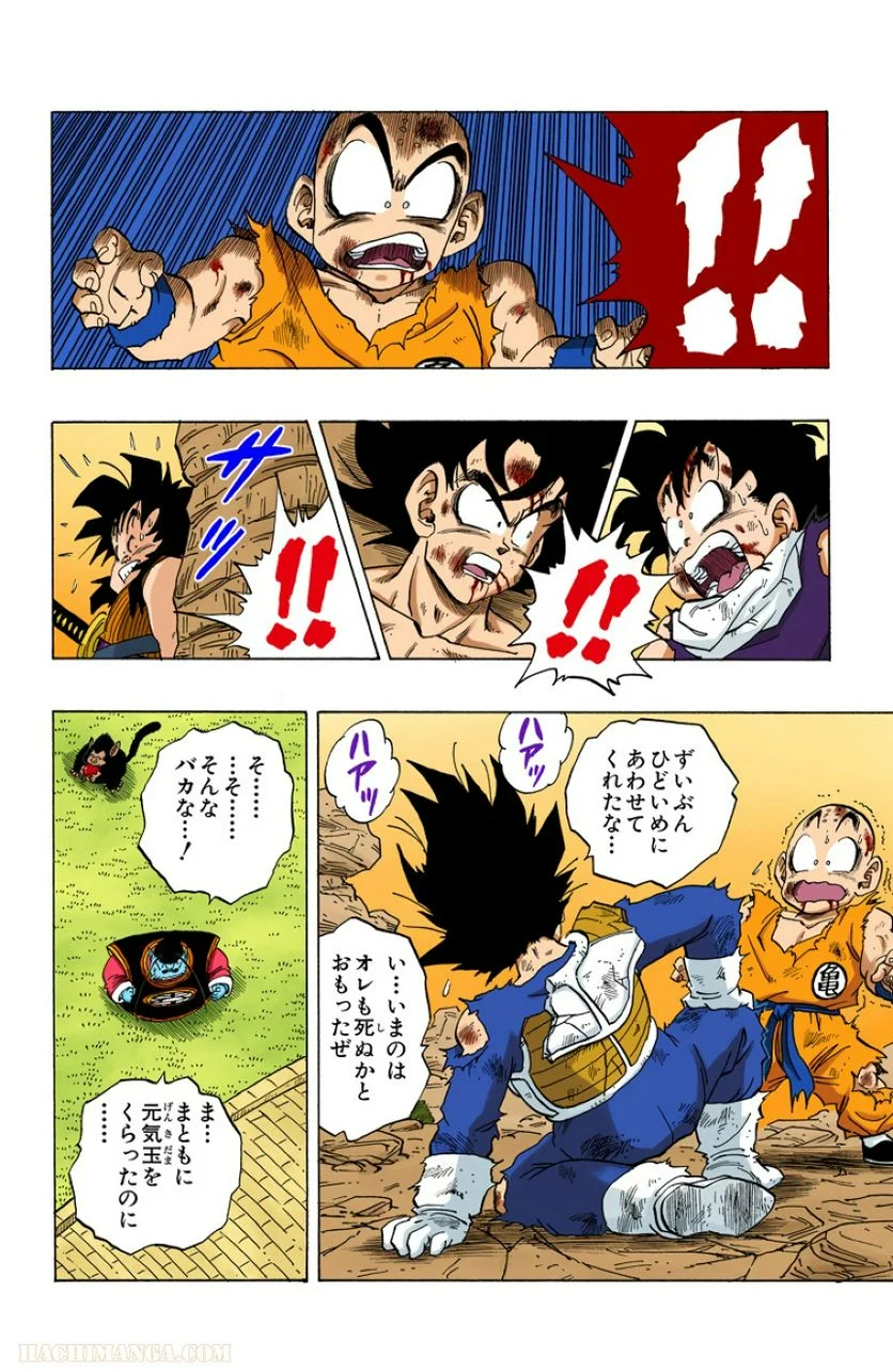 ドラゴンボール 第20話 - Page 127