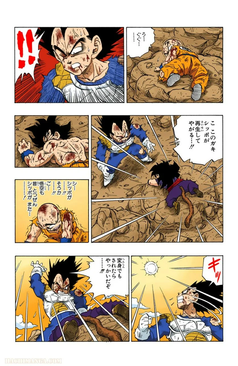 ドラゴンボール - 第20話 - Page 137