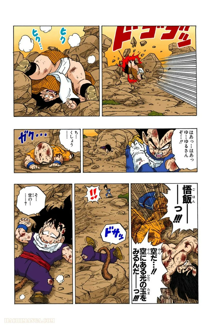 ドラゴンボール 第20話 - Page 143