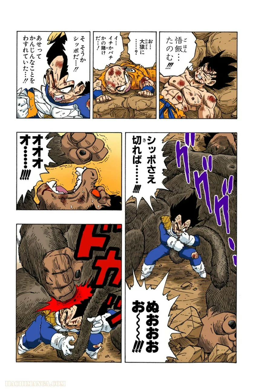 ドラゴンボール 第20話 - Page 148