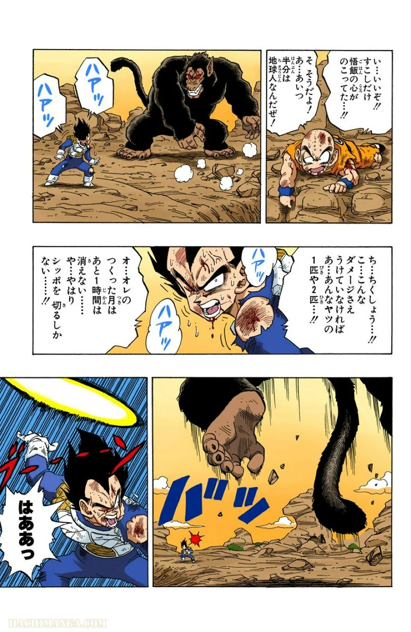 ドラゴンボール - 第20話 - Page 154