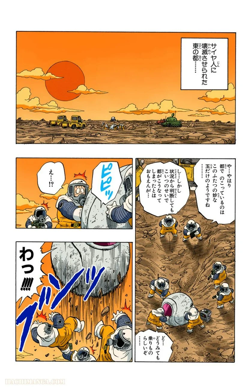 ドラゴンボール 第20話 - Page 159