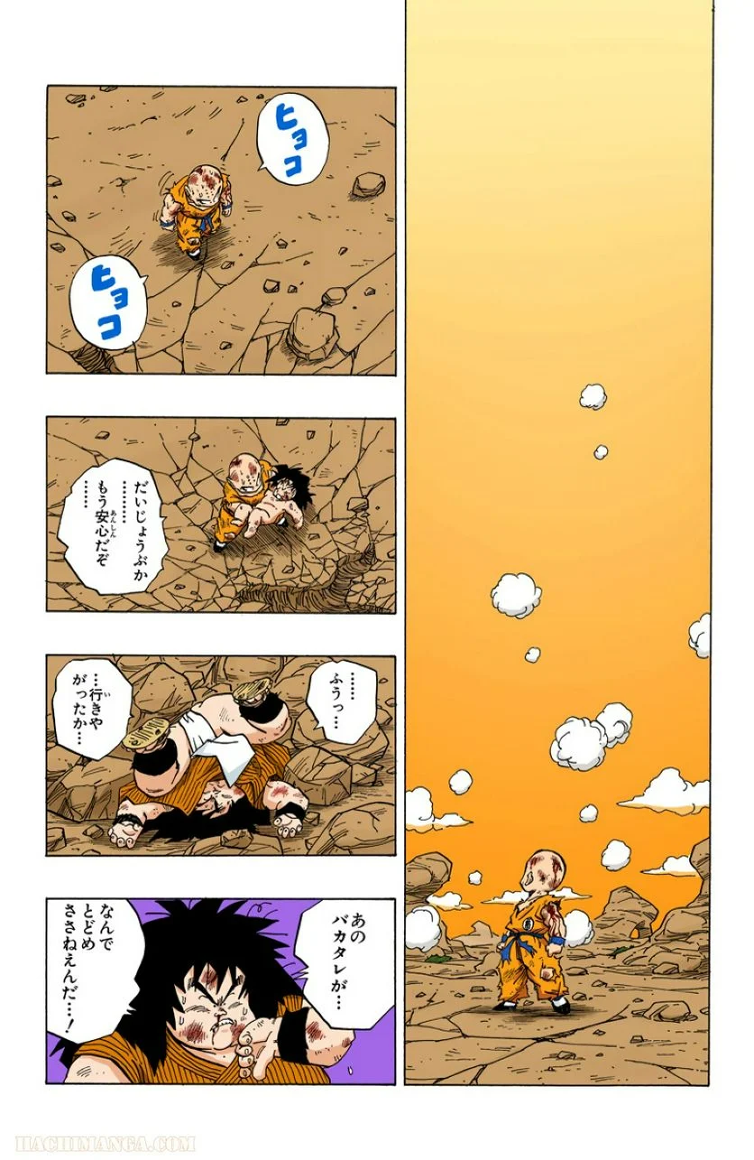 ドラゴンボール 第20話 - Page 175