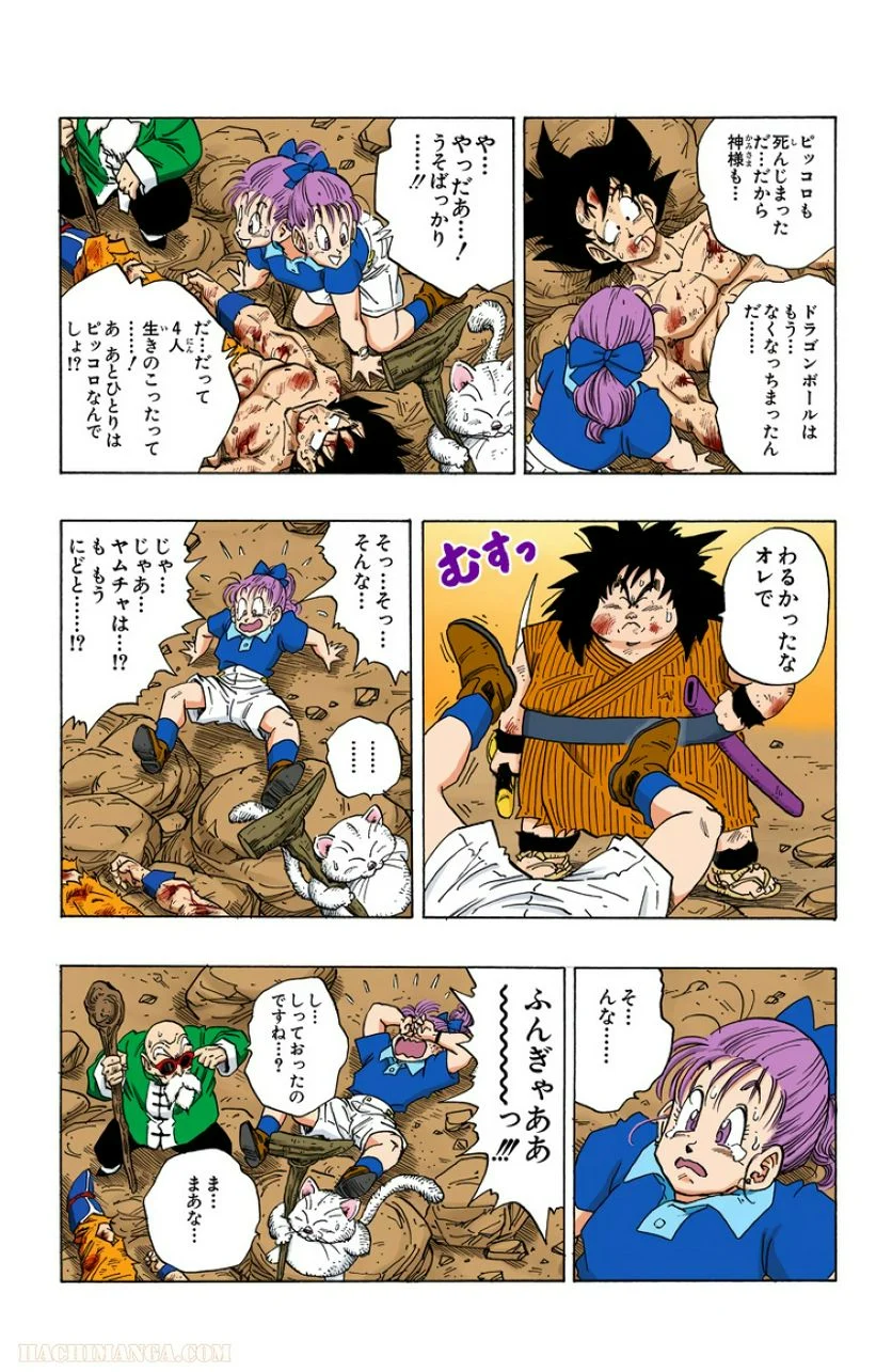 ドラゴンボール 第20話 - Page 183