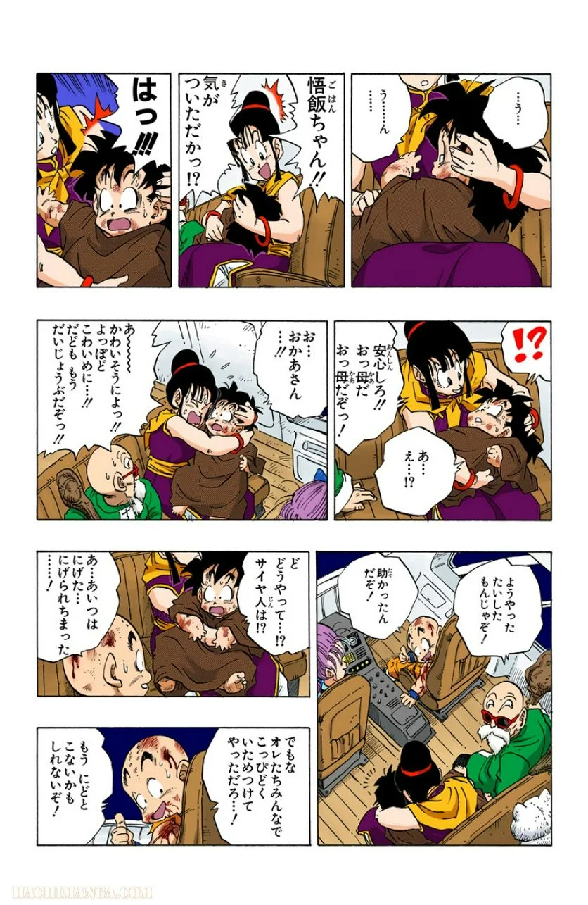 ドラゴンボール 第20話 - Page 188