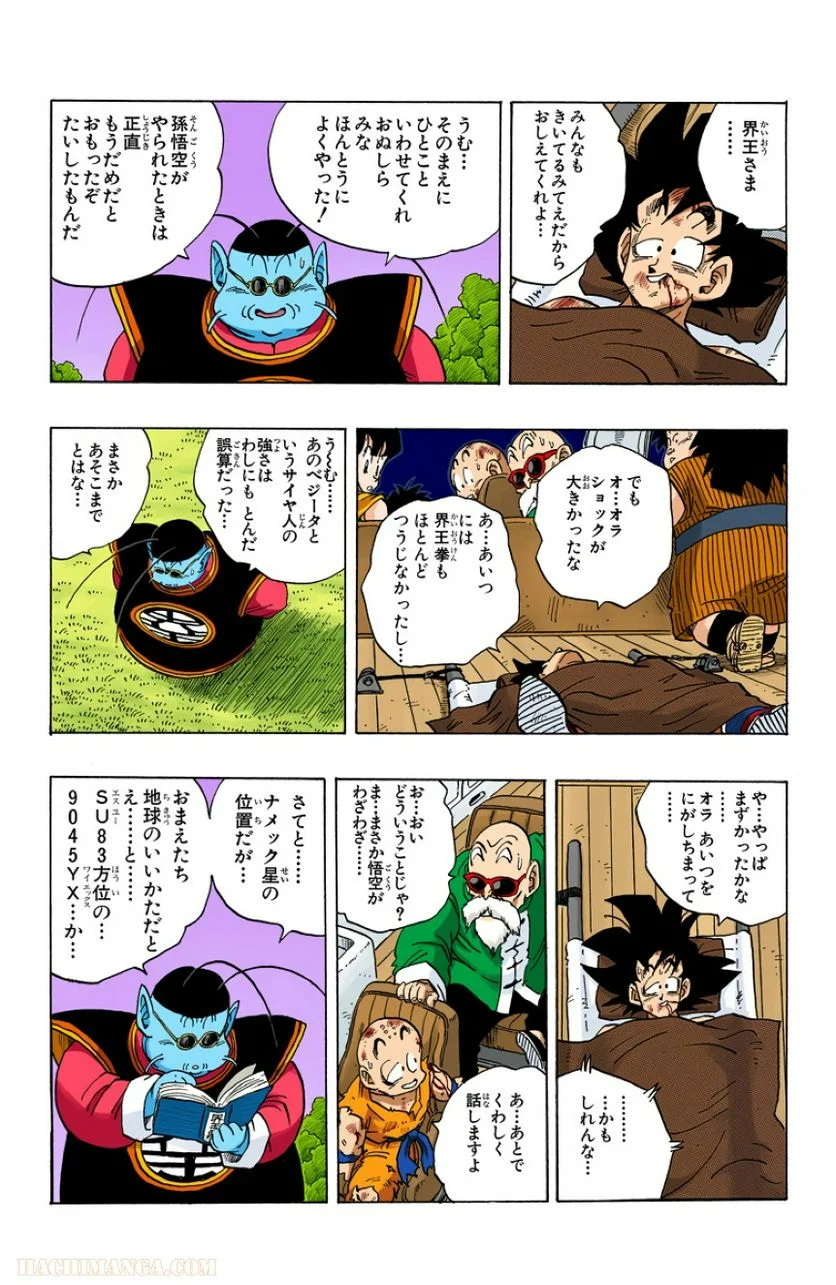 ドラゴンボール 第20話 - Page 196