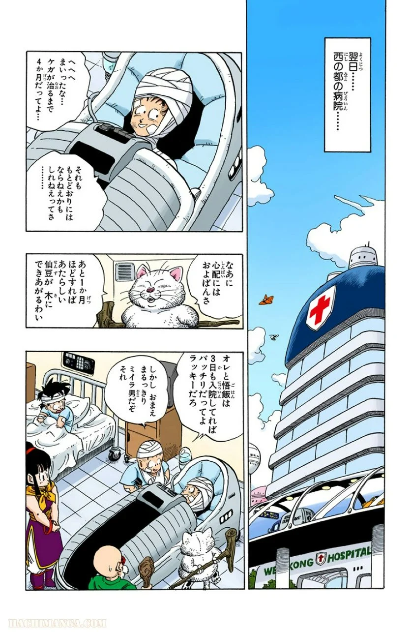 ドラゴンボール 第20話 - Page 203