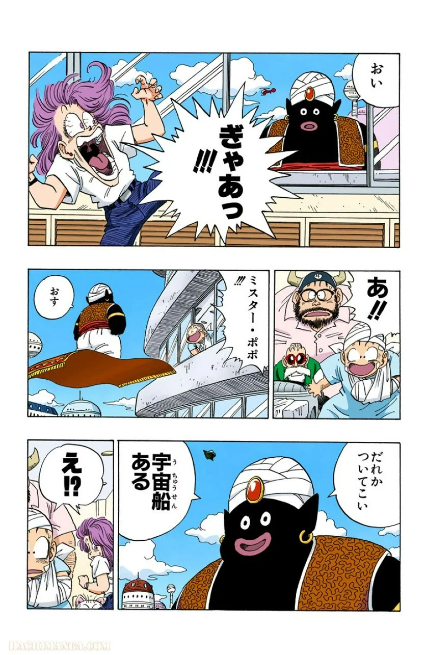 ドラゴンボール 第20話 - Page 208