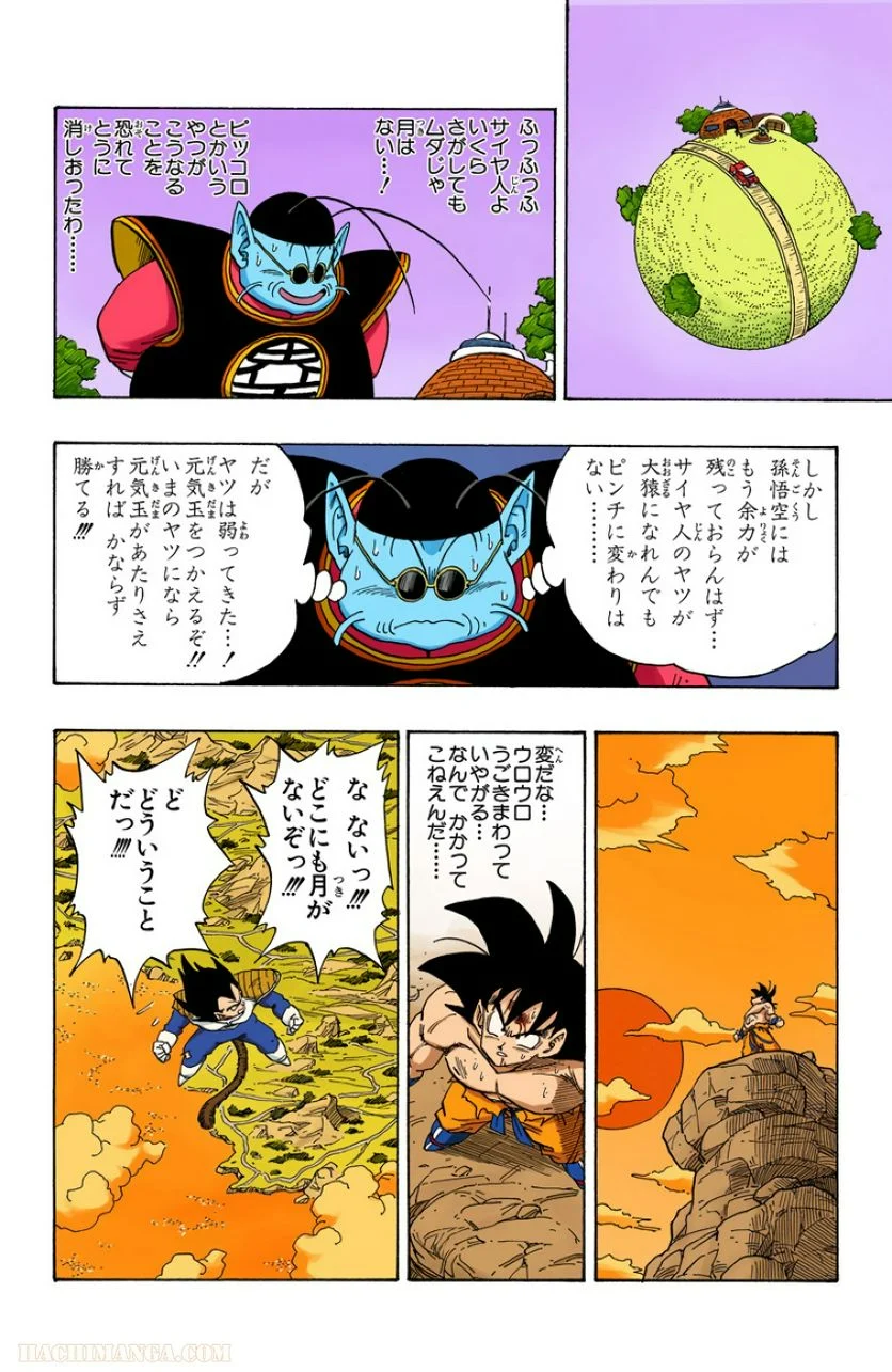 ドラゴンボール 第20話 - Page 25