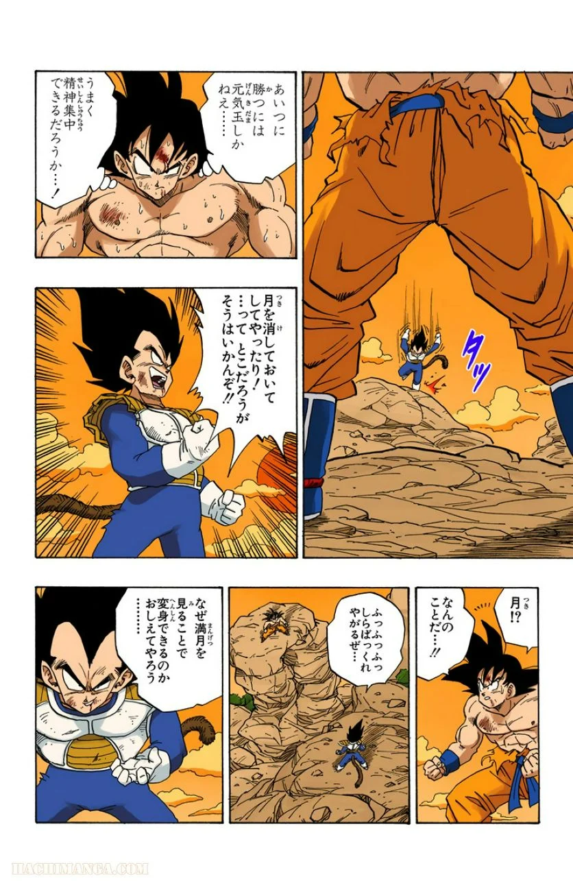 ドラゴンボール 第20話 - Page 27