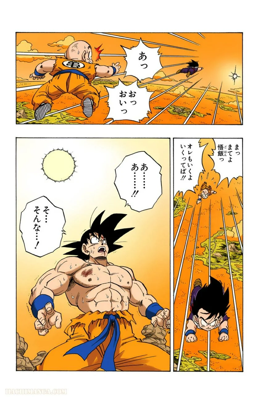 ドラゴンボール 第20話 - Page 37