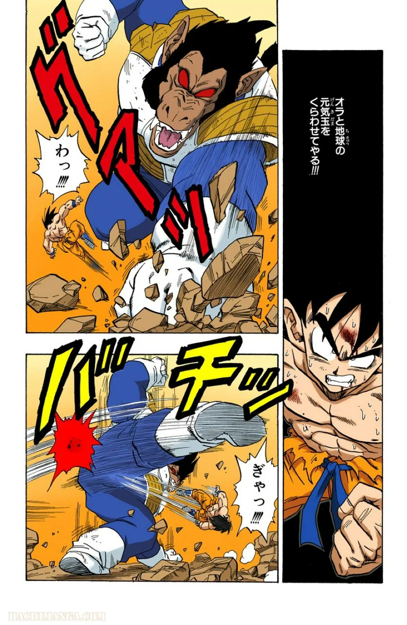 ドラゴンボール 第20話 - Page 42