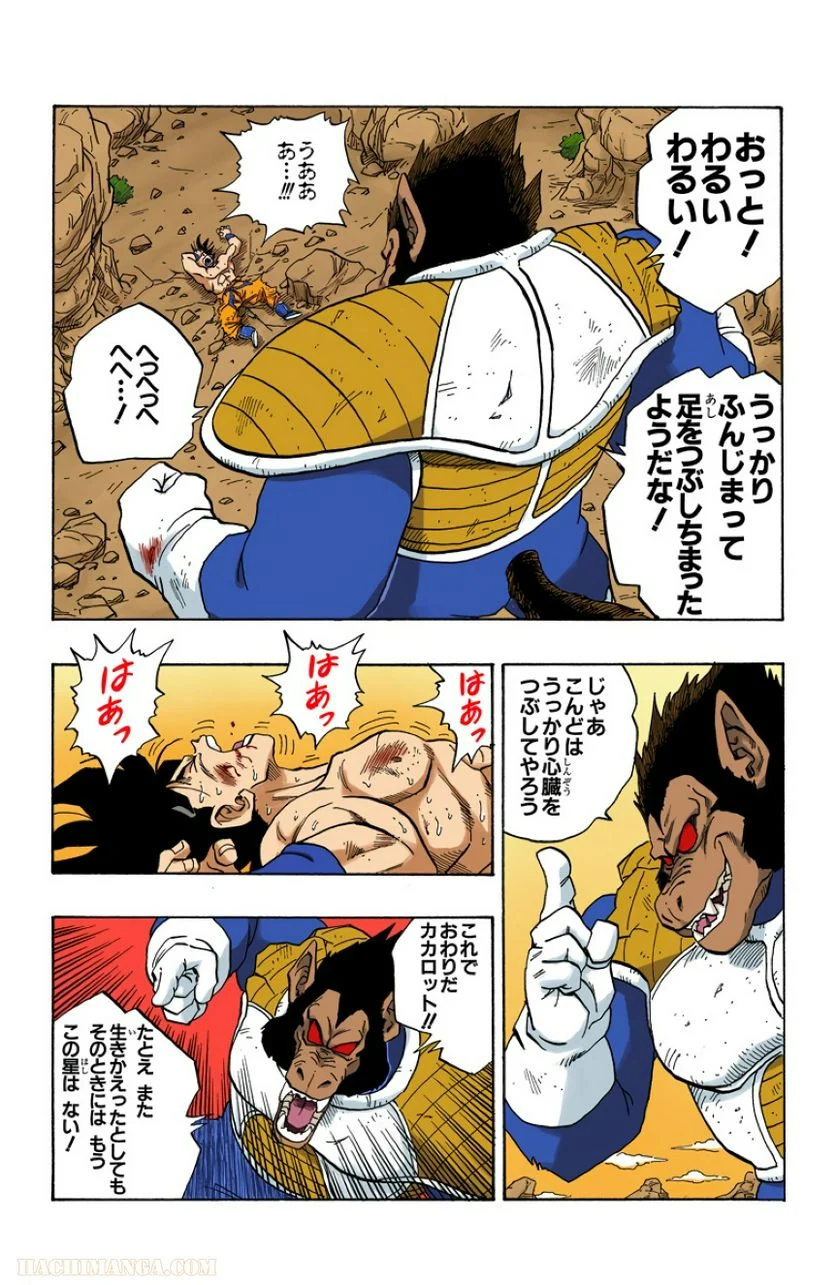 ドラゴンボール 第20話 - Page 61