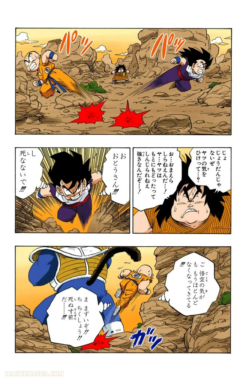 ドラゴンボール 第20話 - Page 72