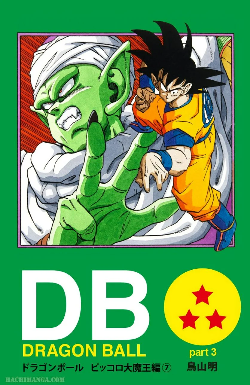 ドラゴンボール 第16話 - Page 1