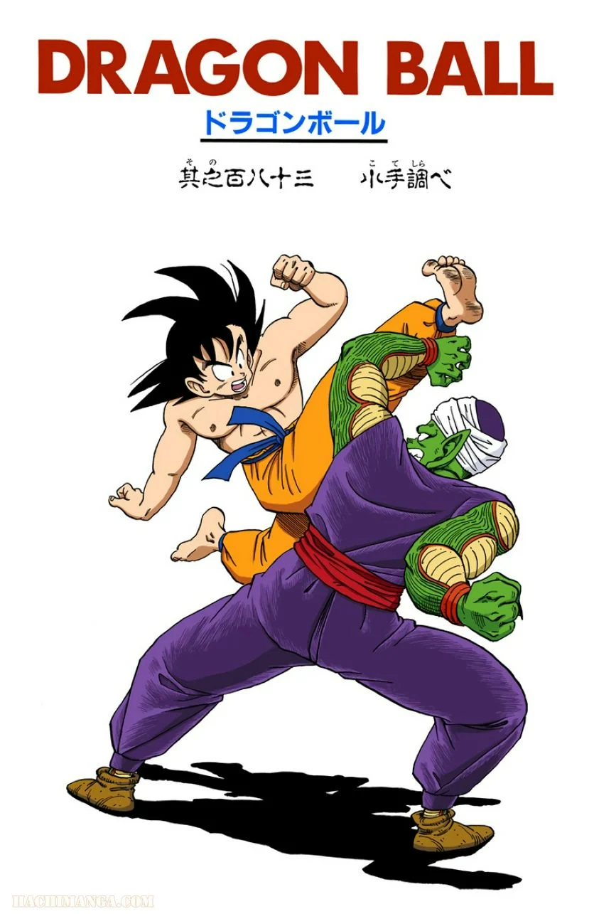 ドラゴンボール 第16話 - Page 2