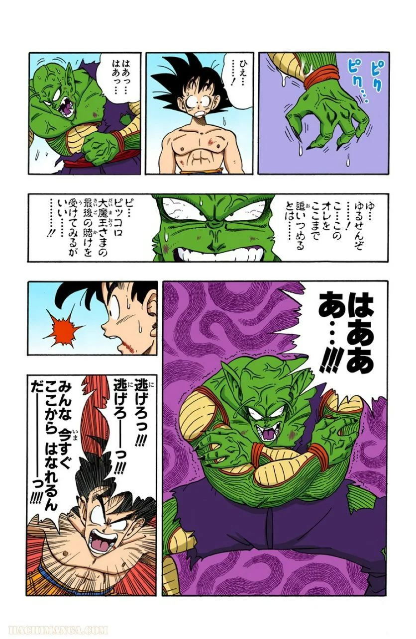 ドラゴンボール - 第16話 - Page 110