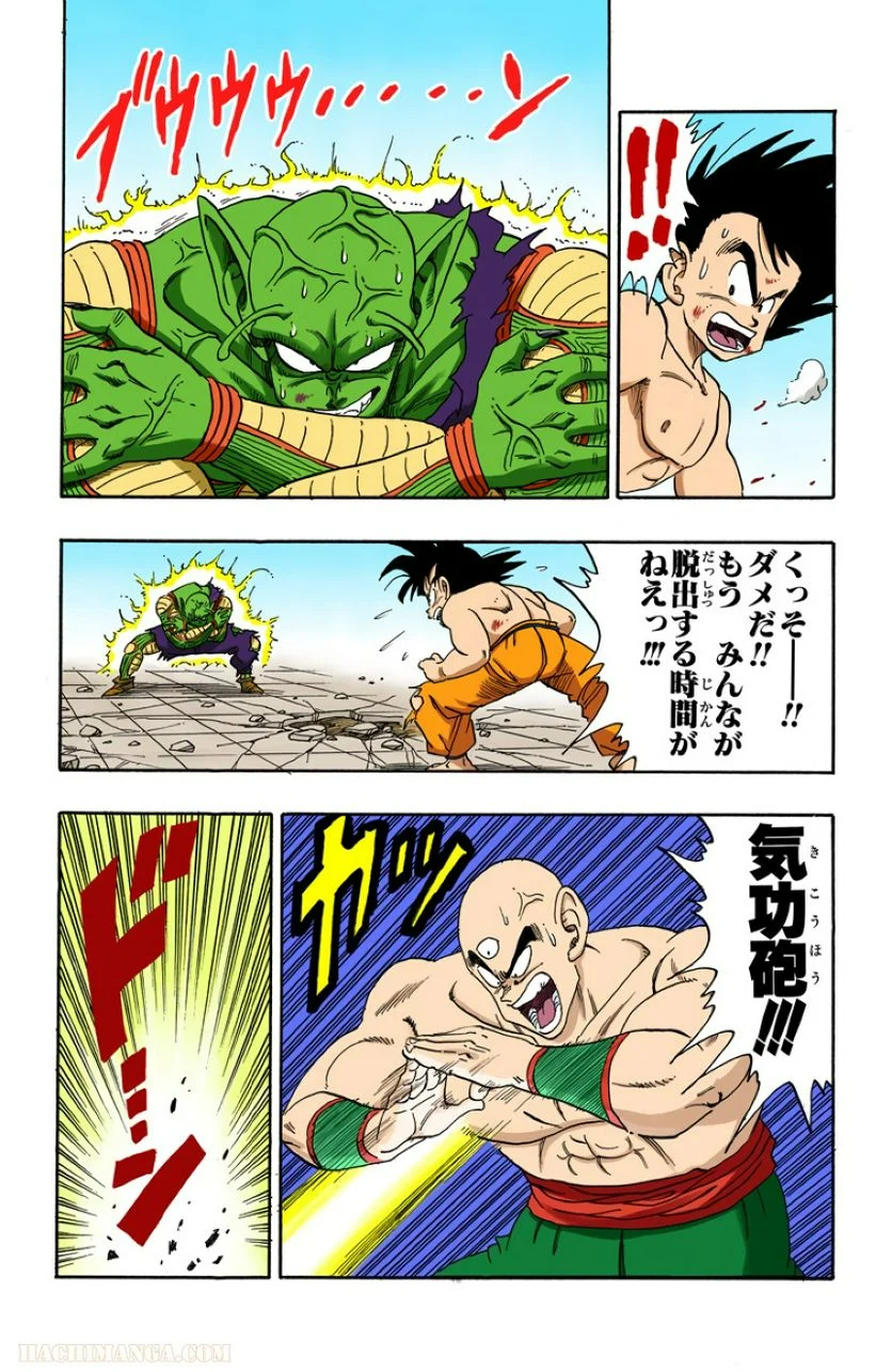 ドラゴンボール 第16話 - Page 116