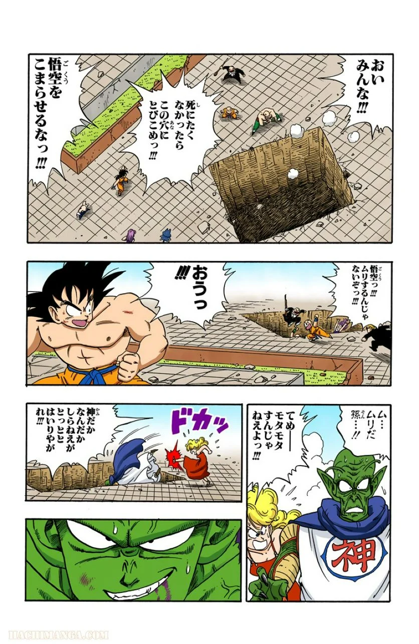 ドラゴンボール - 第16話 - Page 117