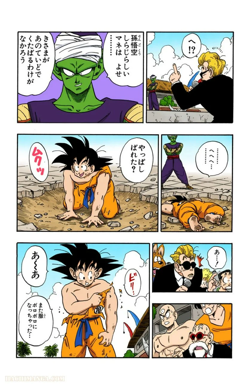 ドラゴンボール - 第16話 - Page 14