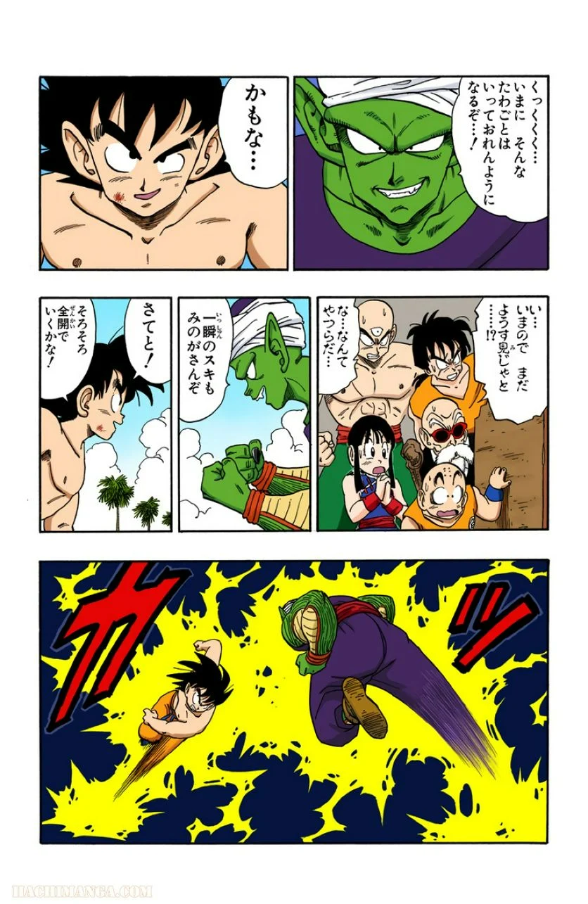 ドラゴンボール 第16話 - Page 16