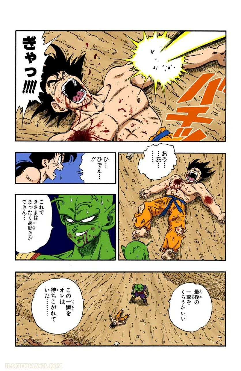 ドラゴンボール 第16話 - Page 155