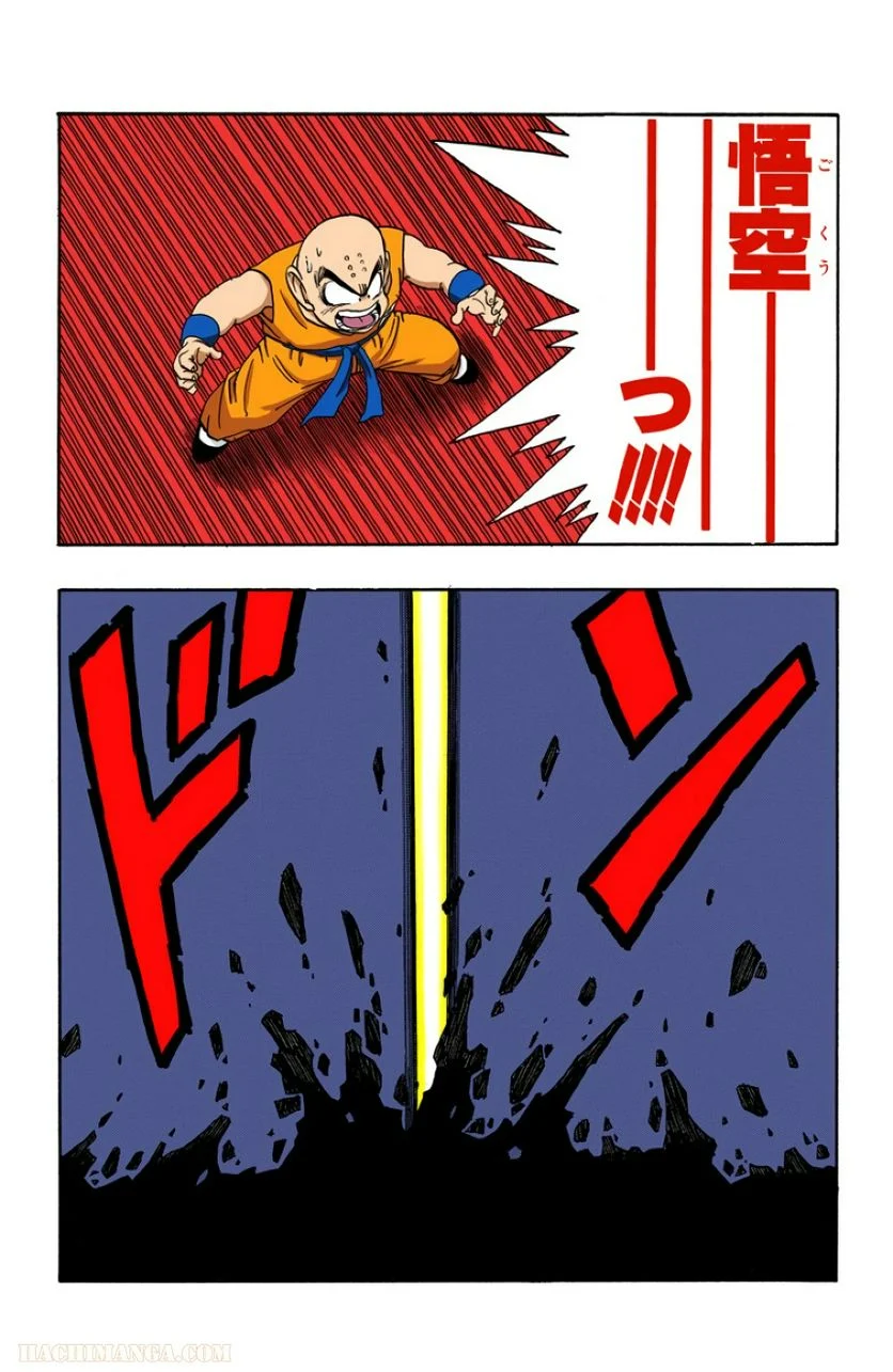 ドラゴンボール 第16話 - Page 163