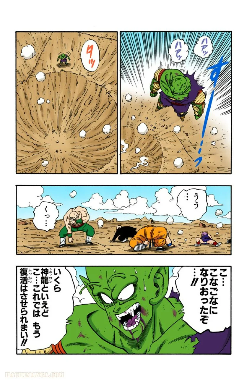 ドラゴンボール 第16話 - Page 165