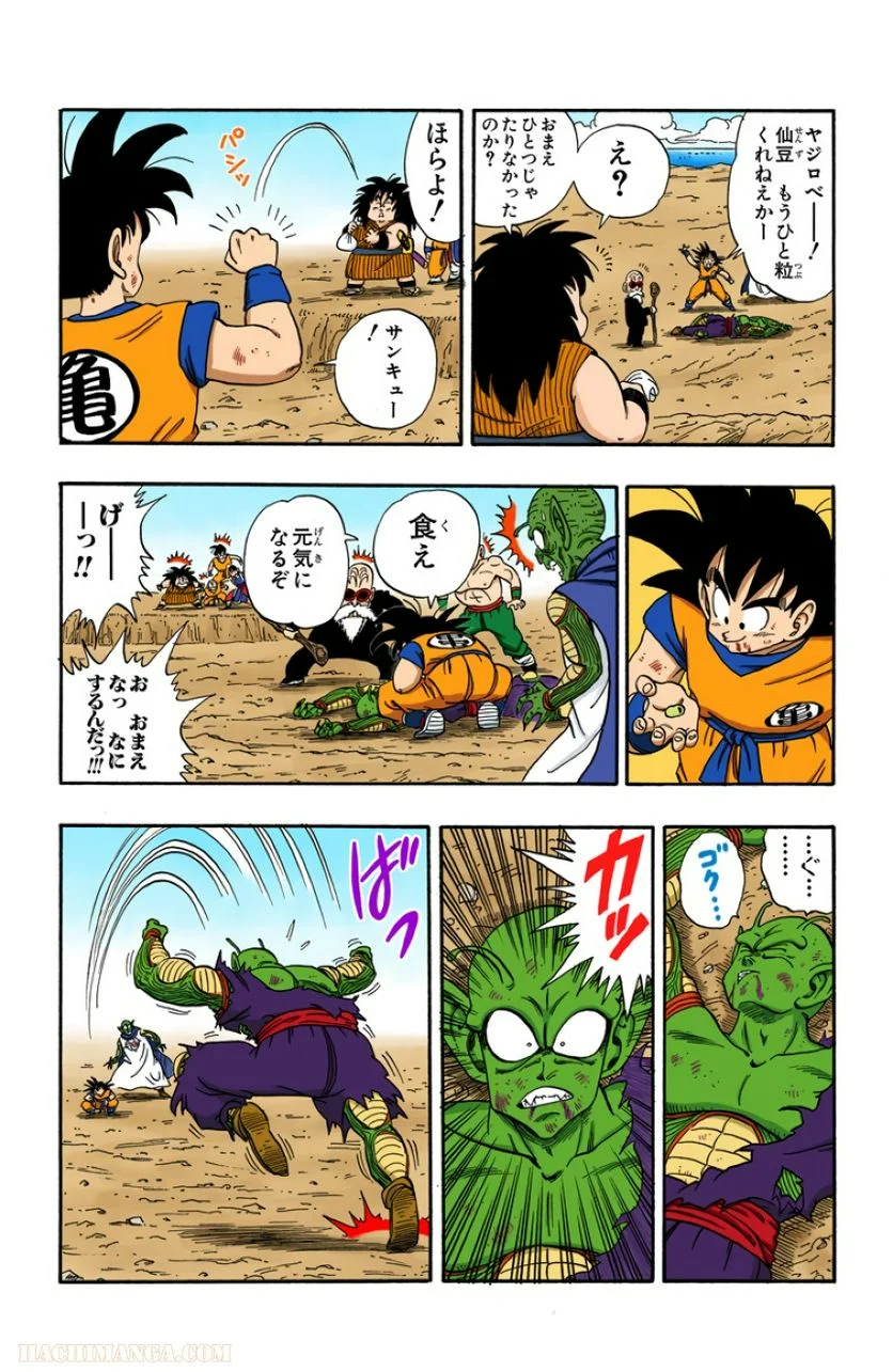 ドラゴンボール 第16話 - Page 186