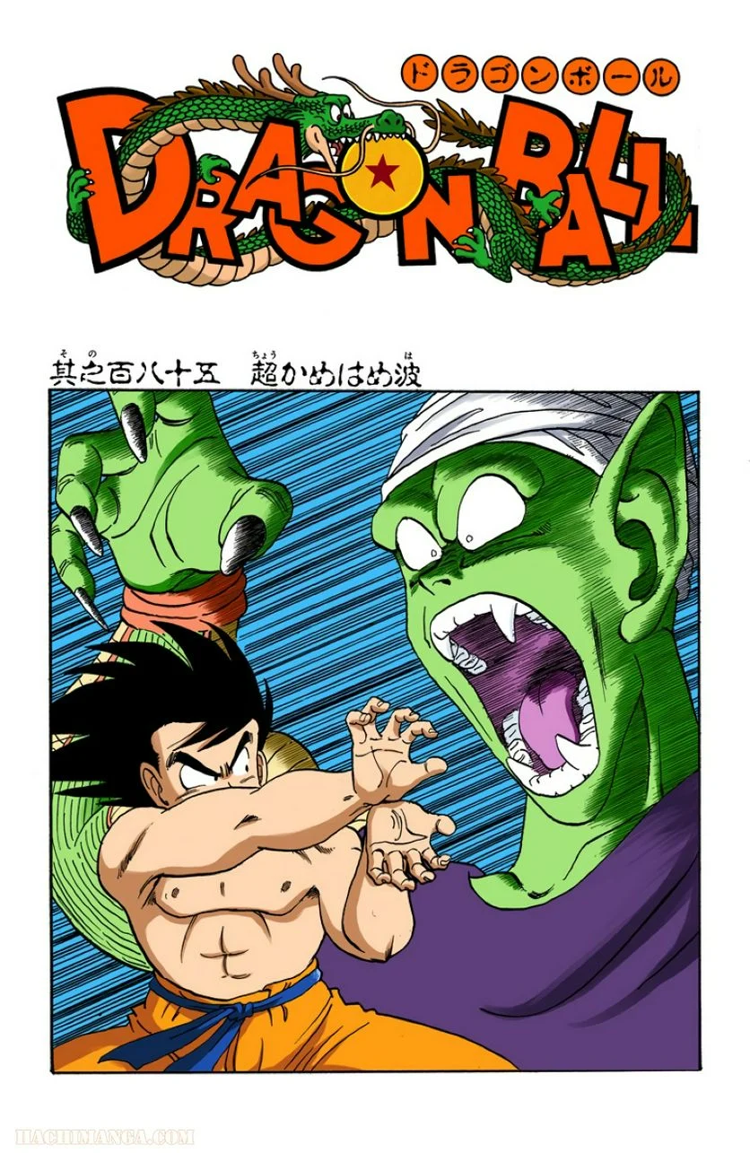 ドラゴンボール 第16話 - Page 34