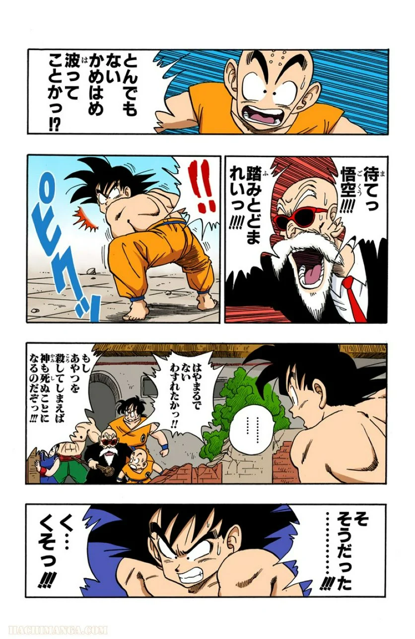 ドラゴンボール - 第16話 - Page 36