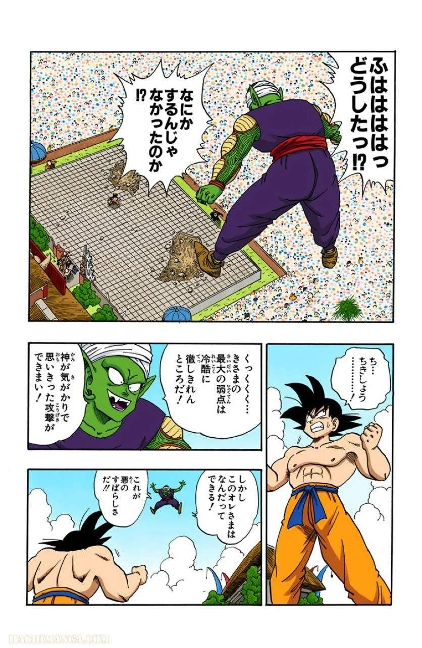 ドラゴンボール - 第16話 - Page 37