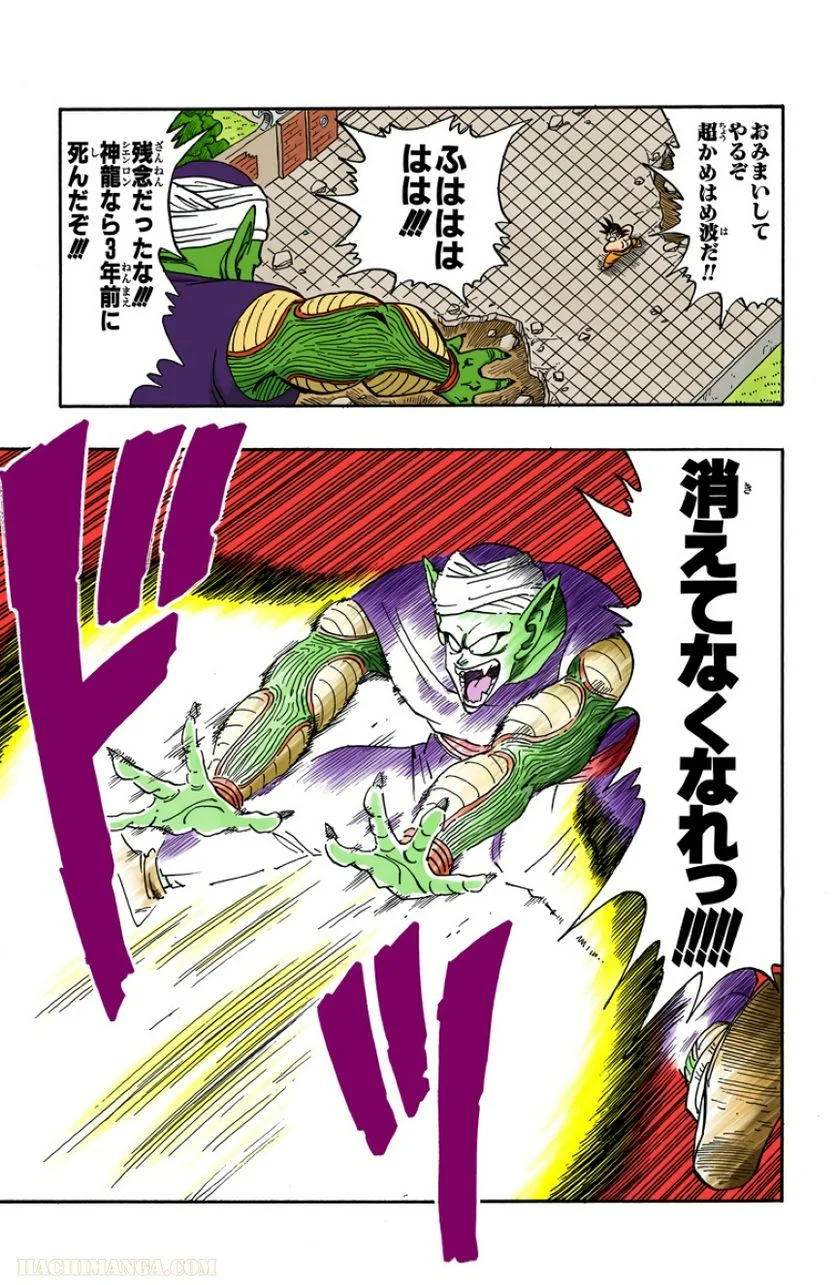 ドラゴンボール 第16話 - Page 42