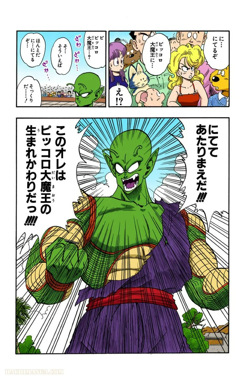 ドラゴンボール 第16話 - Page 54