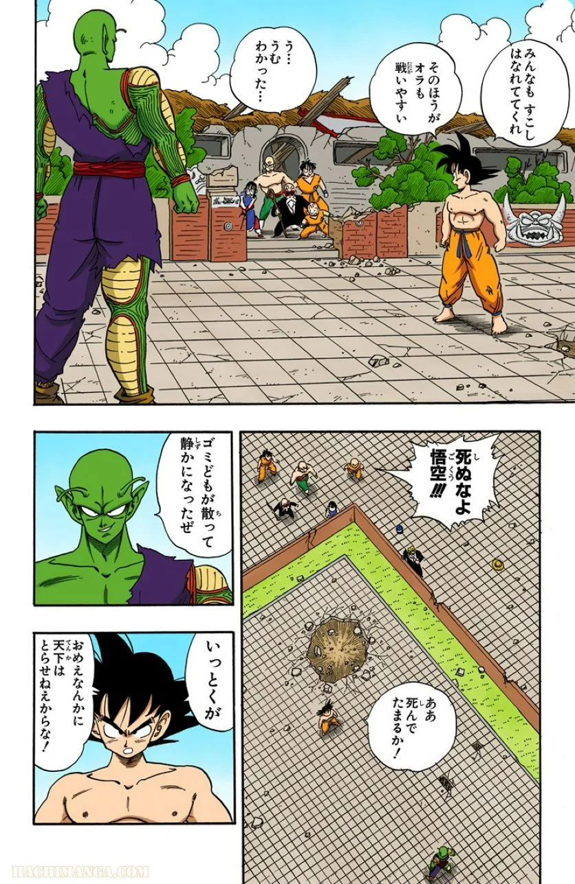 ドラゴンボール - 第16話 - Page 57