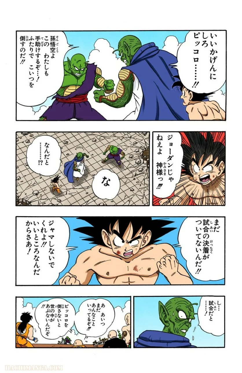 ドラゴンボール 第16話 - Page 93