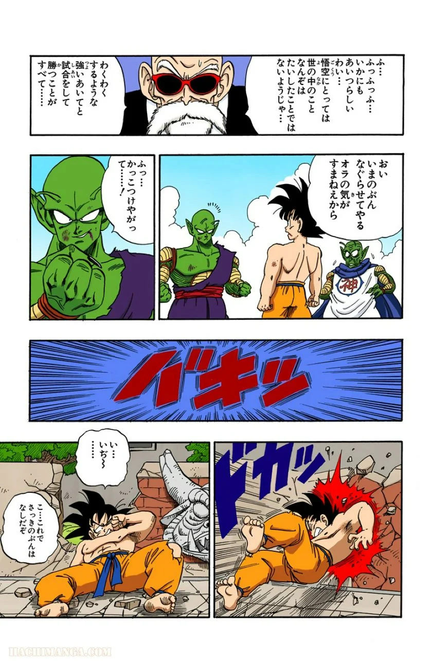 ドラゴンボール 第16話 - Page 94