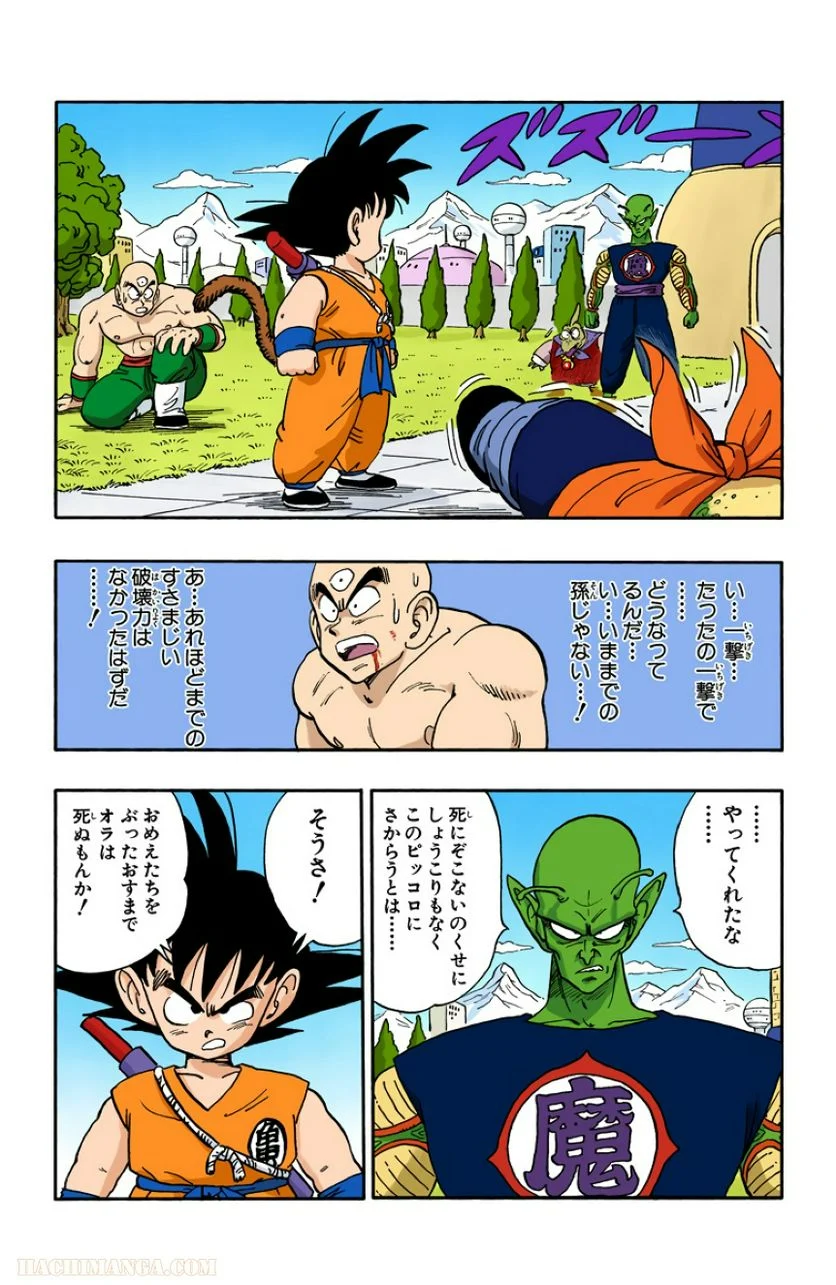 ドラゴンボール - 第13話 - Page 127