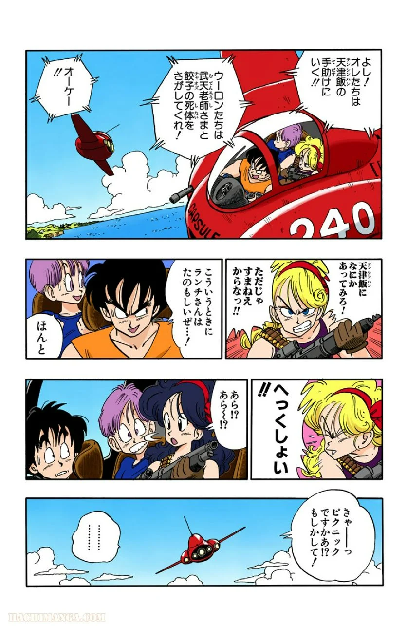 ドラゴンボール 第13話 - Page 128