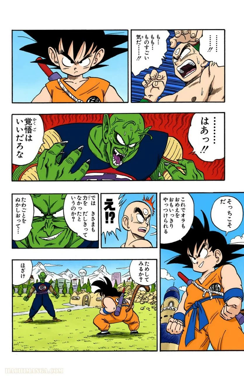 ドラゴンボール 第13話 - Page 153