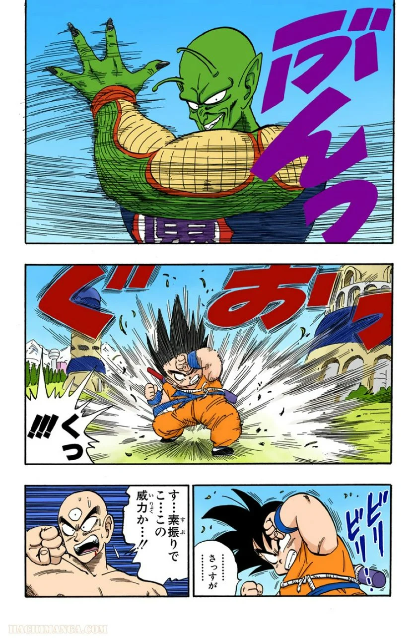 ドラゴンボール 第13話 - Page 154