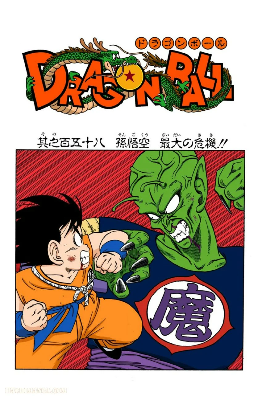 ドラゴンボール 第13話 - Page 172