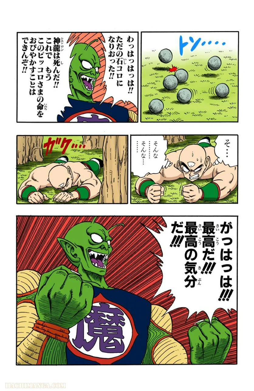 ドラゴンボール 第13話 - Page 23