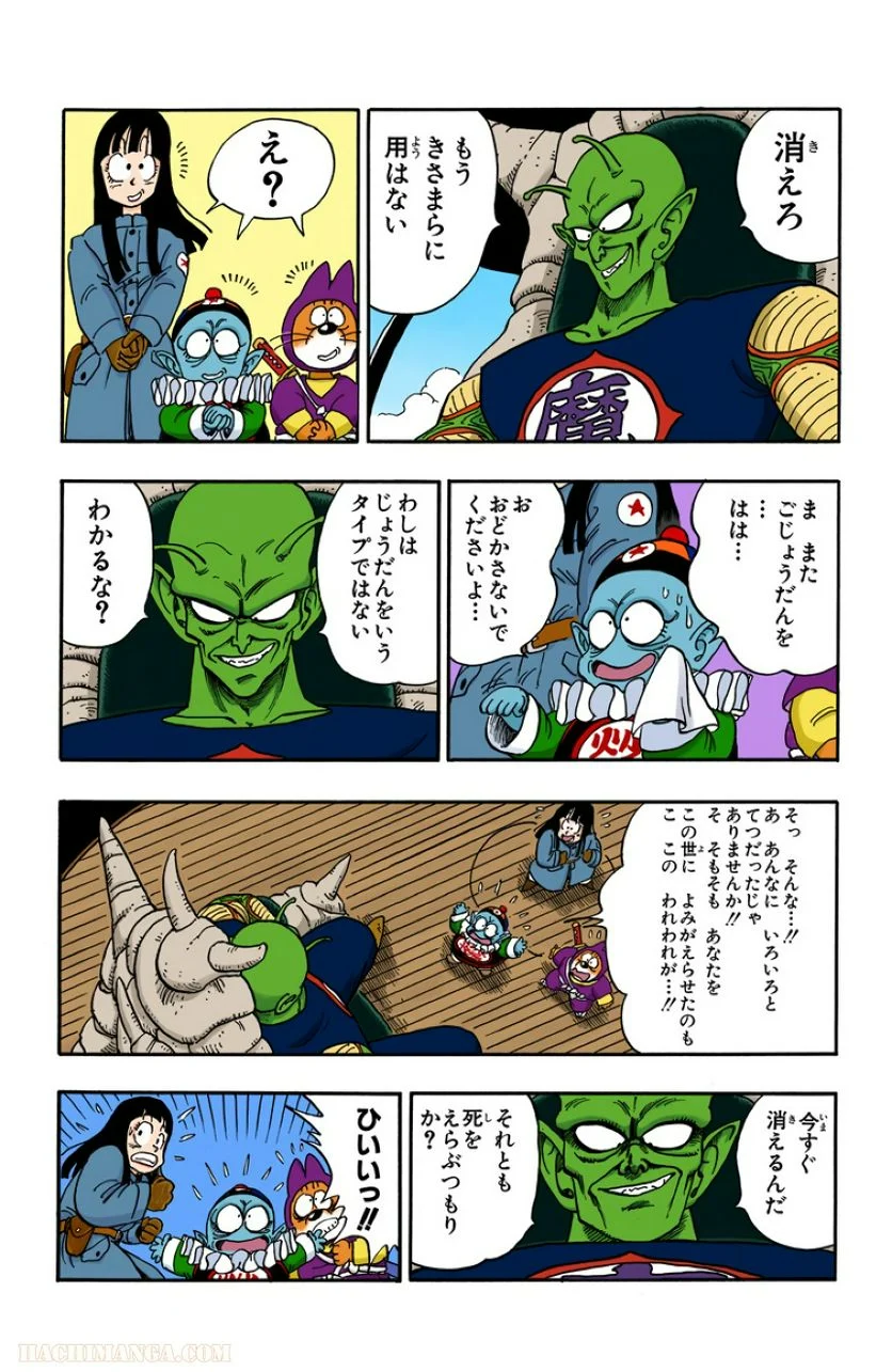 ドラゴンボール - 第13話 - Page 30